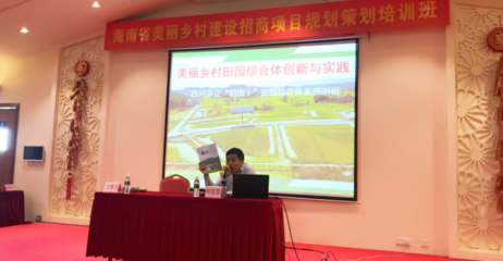 綠維助力海南鄉村振興 美麗鄉村建設招商項目規劃策劃培訓班圓滿舉辦，共繪旅游開發新藍圖